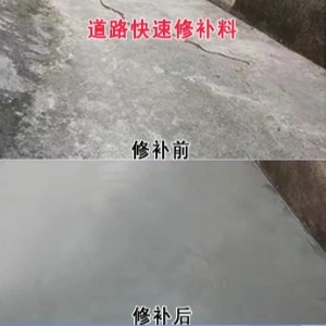 上甘岭水泥路面薄层修补剂